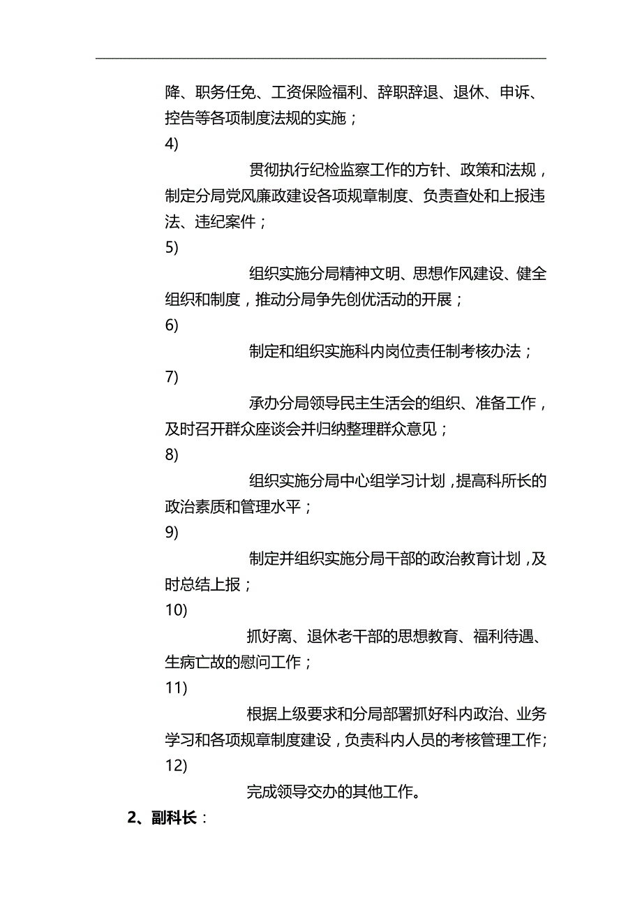 2020（岗位职责）国税分局人事监察科工作职责_第2页