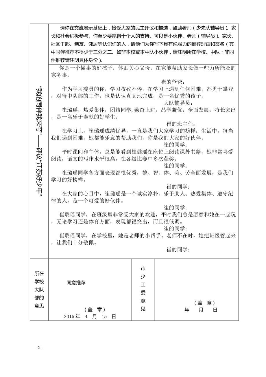 江苏好少年推荐表.doc_第2页