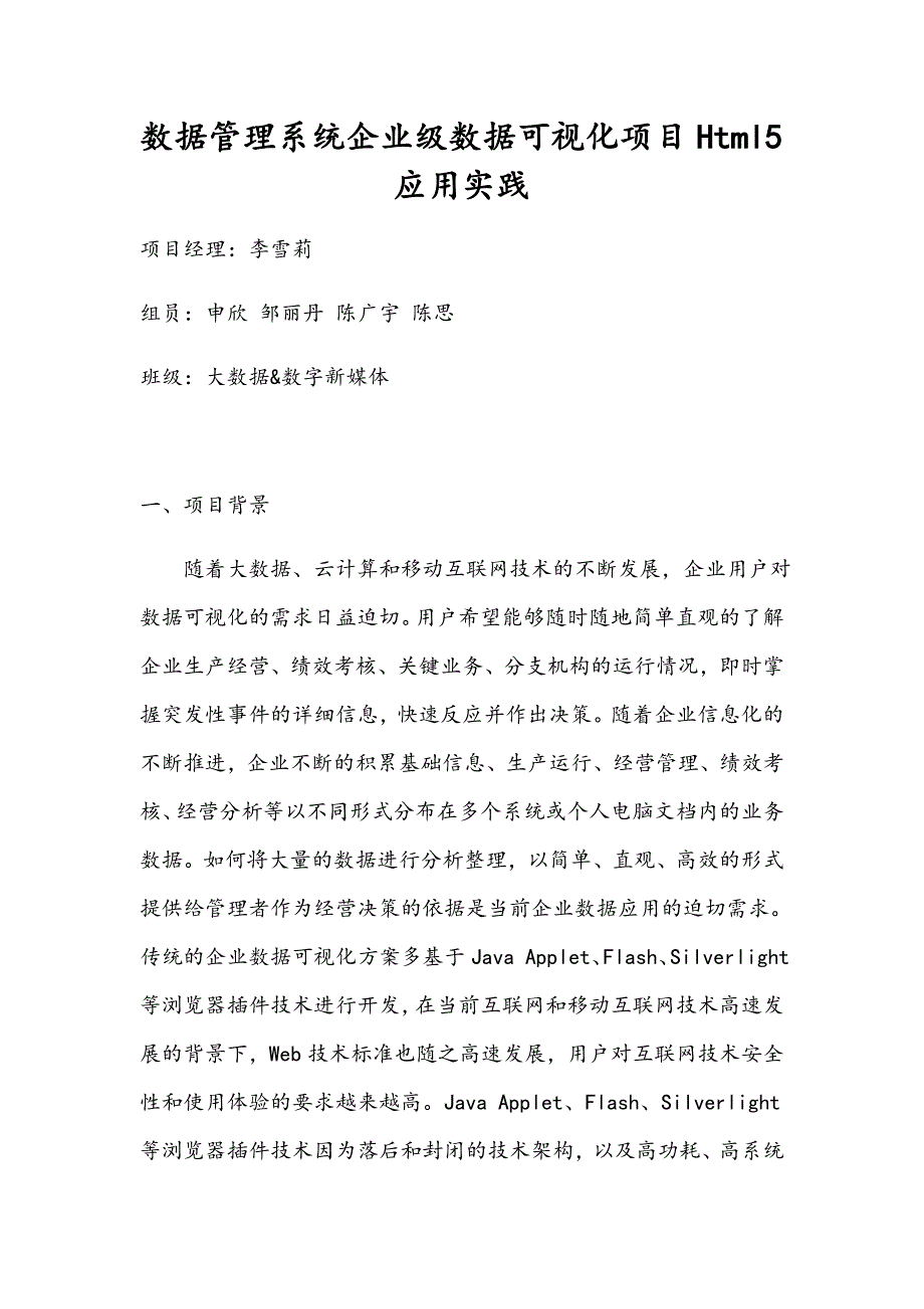 大大数据管理系统之大大数据可视化设计.doc_第1页