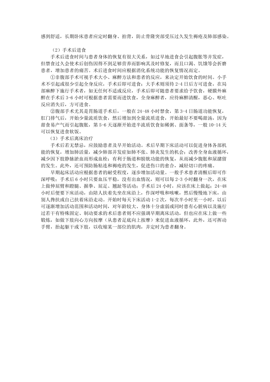 住院病人注意事项.doc_第3页