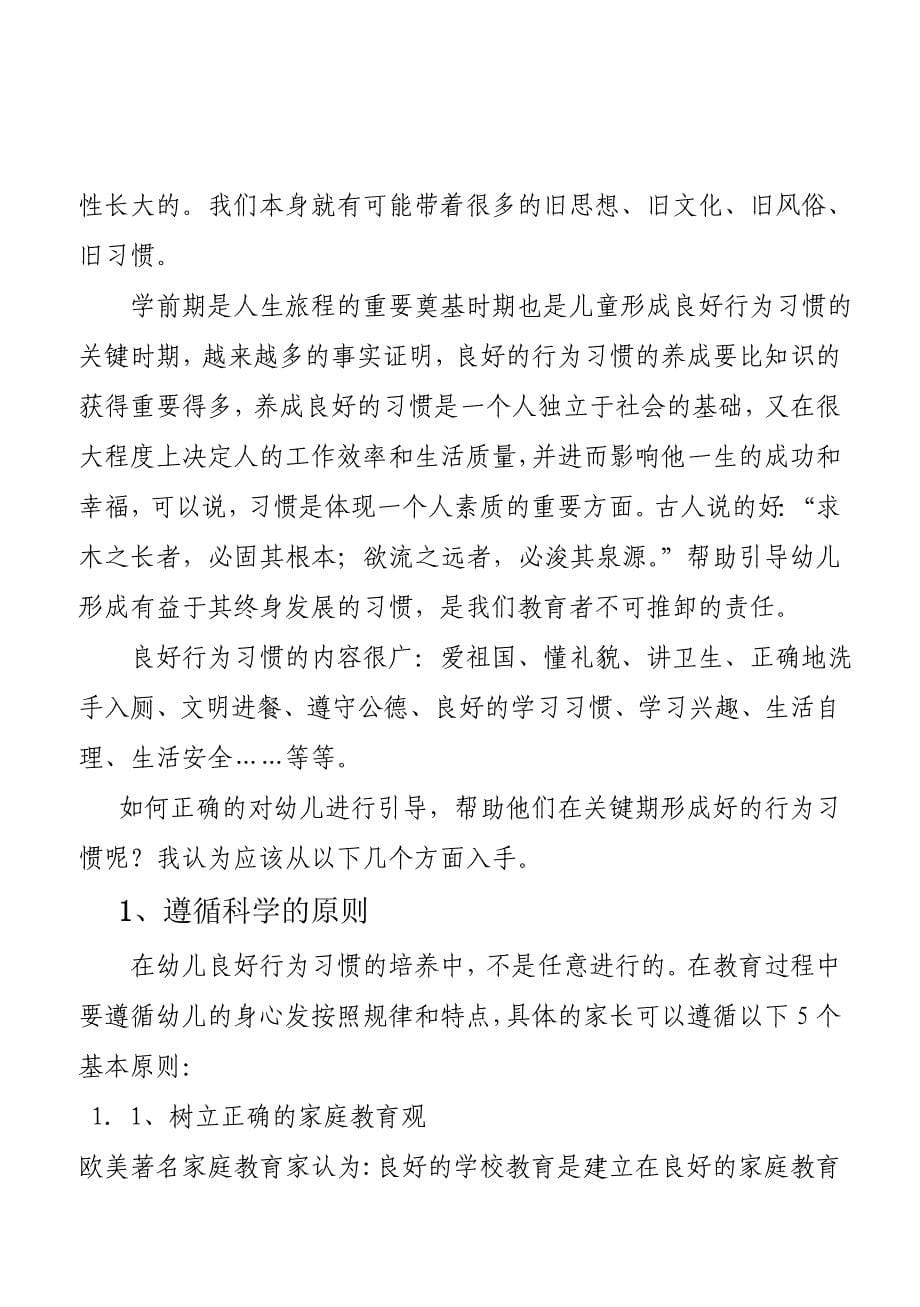 幼儿行为问题与父母心理健康的相关研究 幼师(学前教育)专业毕业论文.doc_第5页