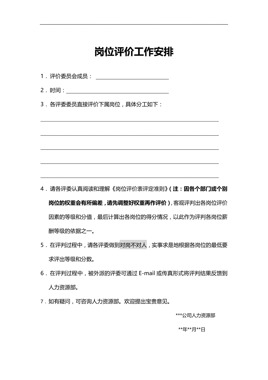 2020（岗位职责）某公司岗位工作评价系列_第3页