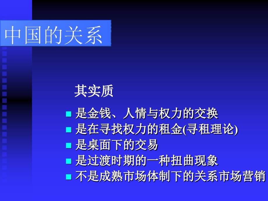 《精编》关系营销与客户关系管理_第4页