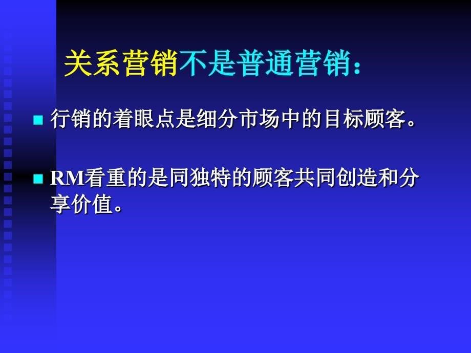 《精编》关系营销与客户关系管理_第5页