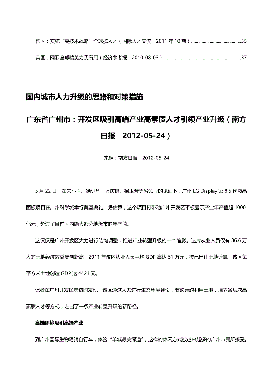 2020（人力资源知识）国内外城市人力升级的思路和对策措施_第2页