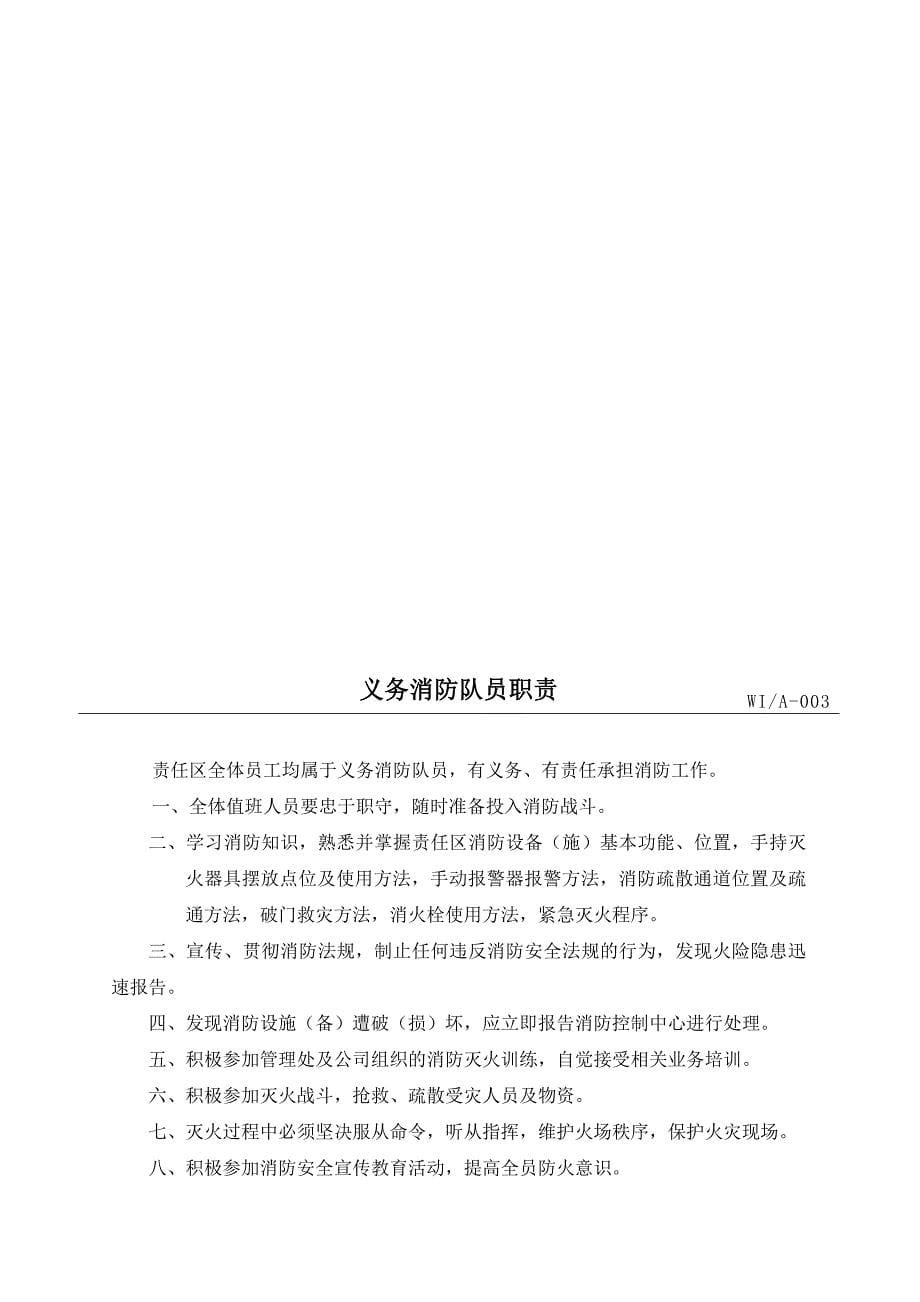 《精编》郑州某物业管理公司消防工作手册_第5页
