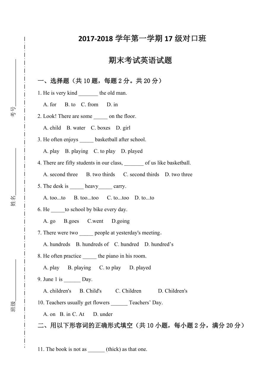 中职英语基础模块期末测试题.doc_第1页