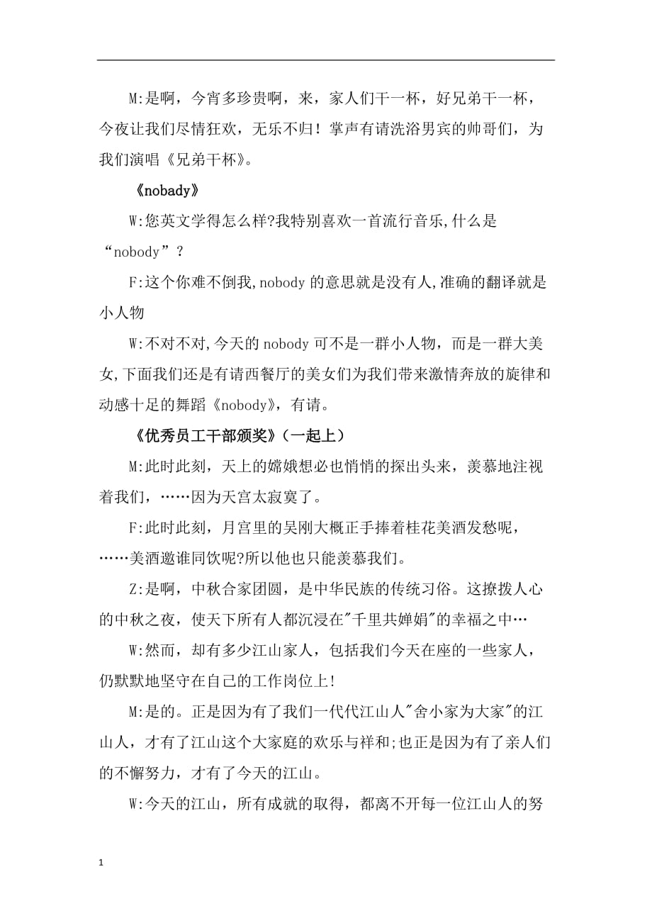 中秋晚会主持词讲解材料(0001)_第3页