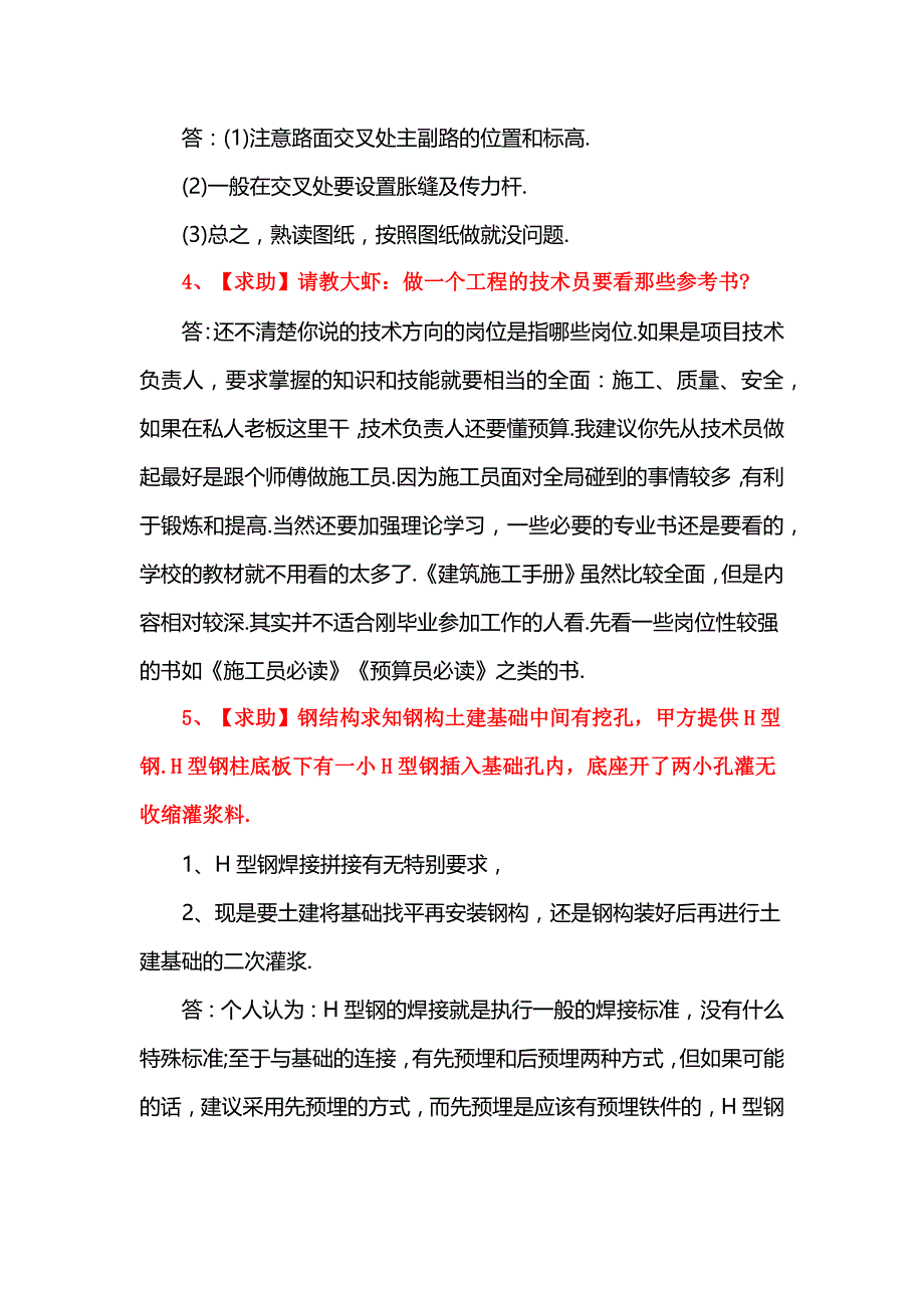 施工方面常见问题汇总.doc_第2页