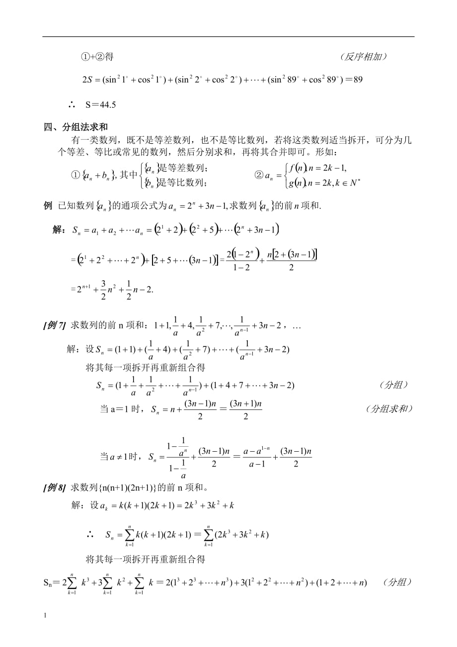 专题--数列求和的基本方法和技巧资料讲解_第4页