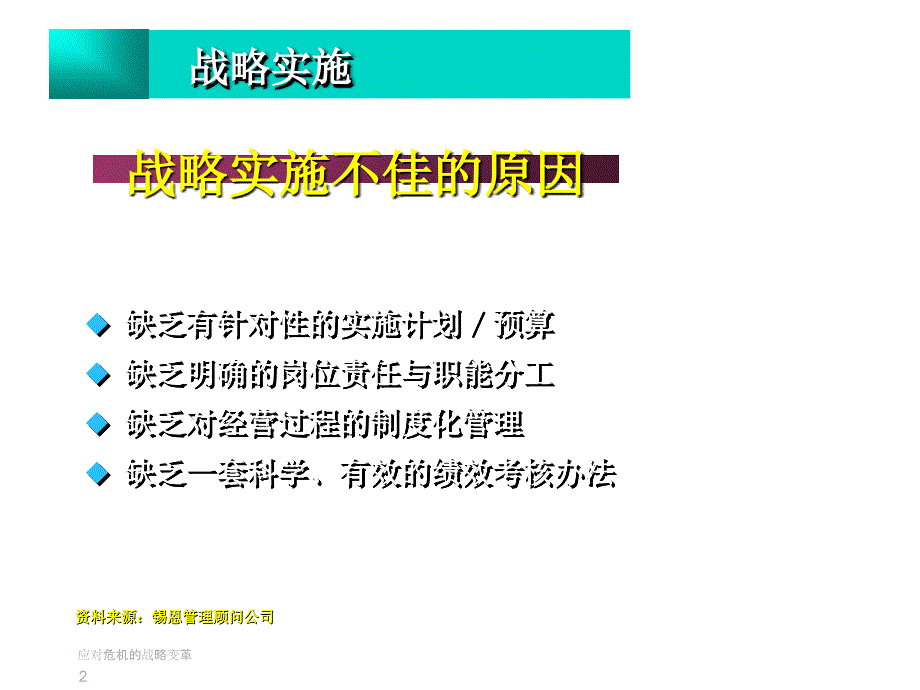 《精编》论应对危机的战略变革_第2页