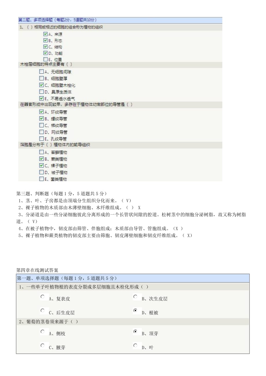 郑大远程教育《药用植物学》在线练习参考答案.doc_第3页