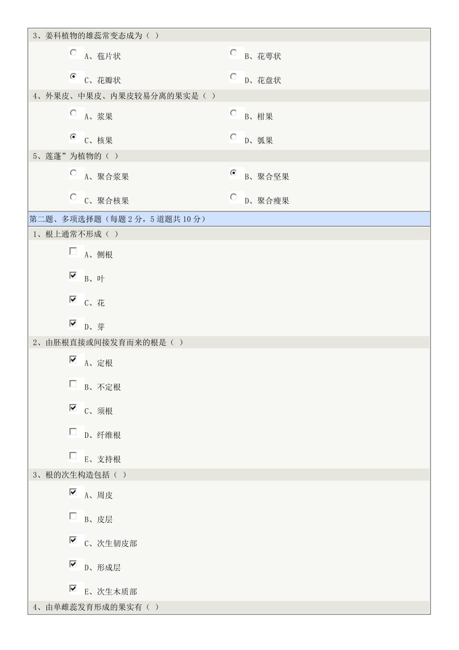 郑大远程教育《药用植物学》在线练习参考答案.doc_第4页