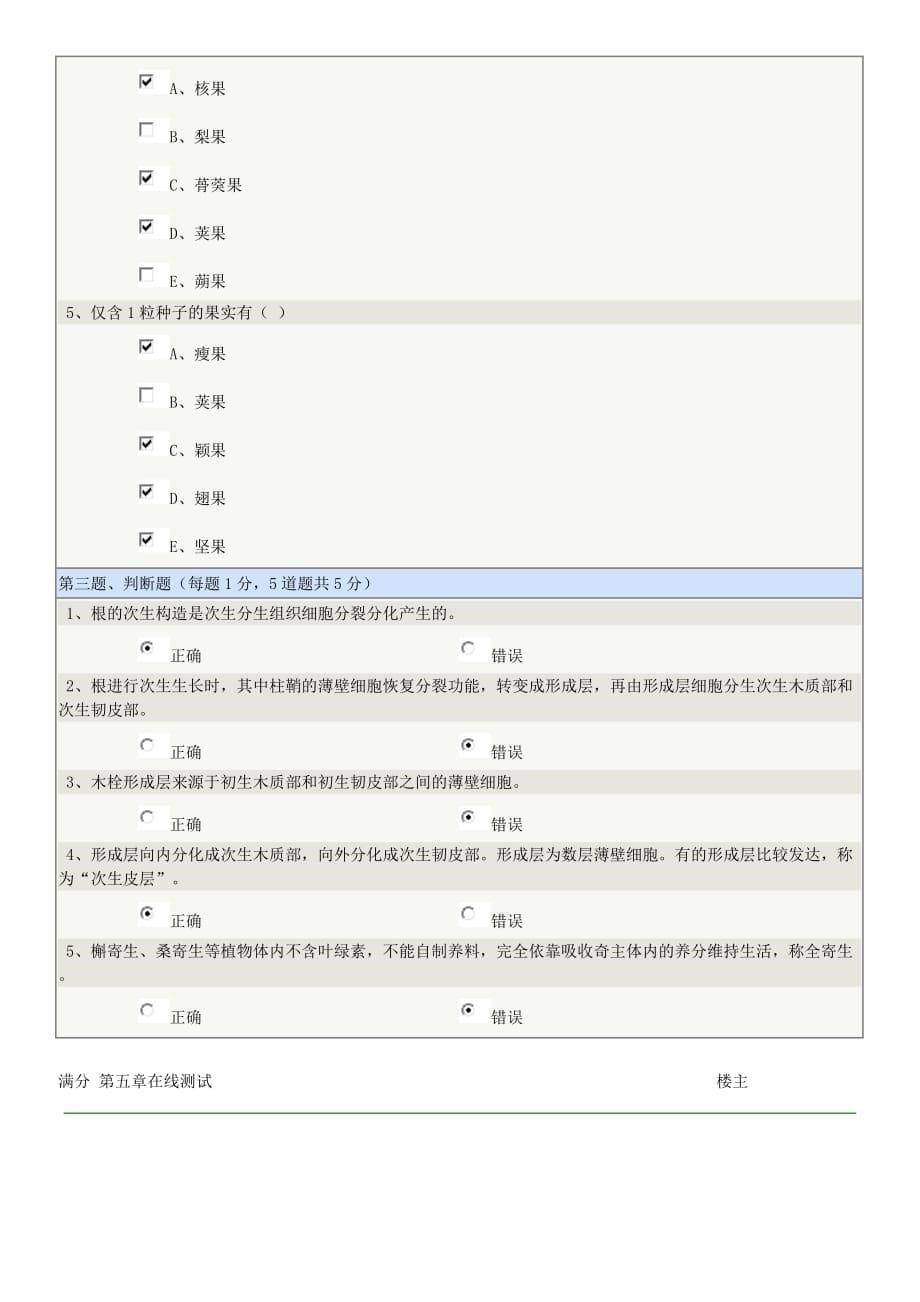 郑大远程教育《药用植物学》在线练习参考答案.doc_第5页