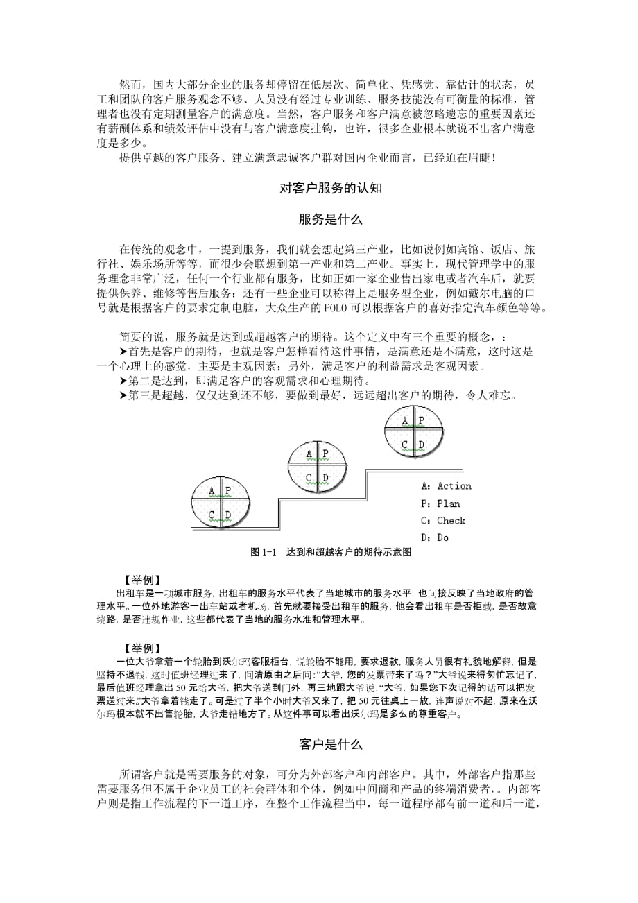 现代客户服务理念.doc_第2页