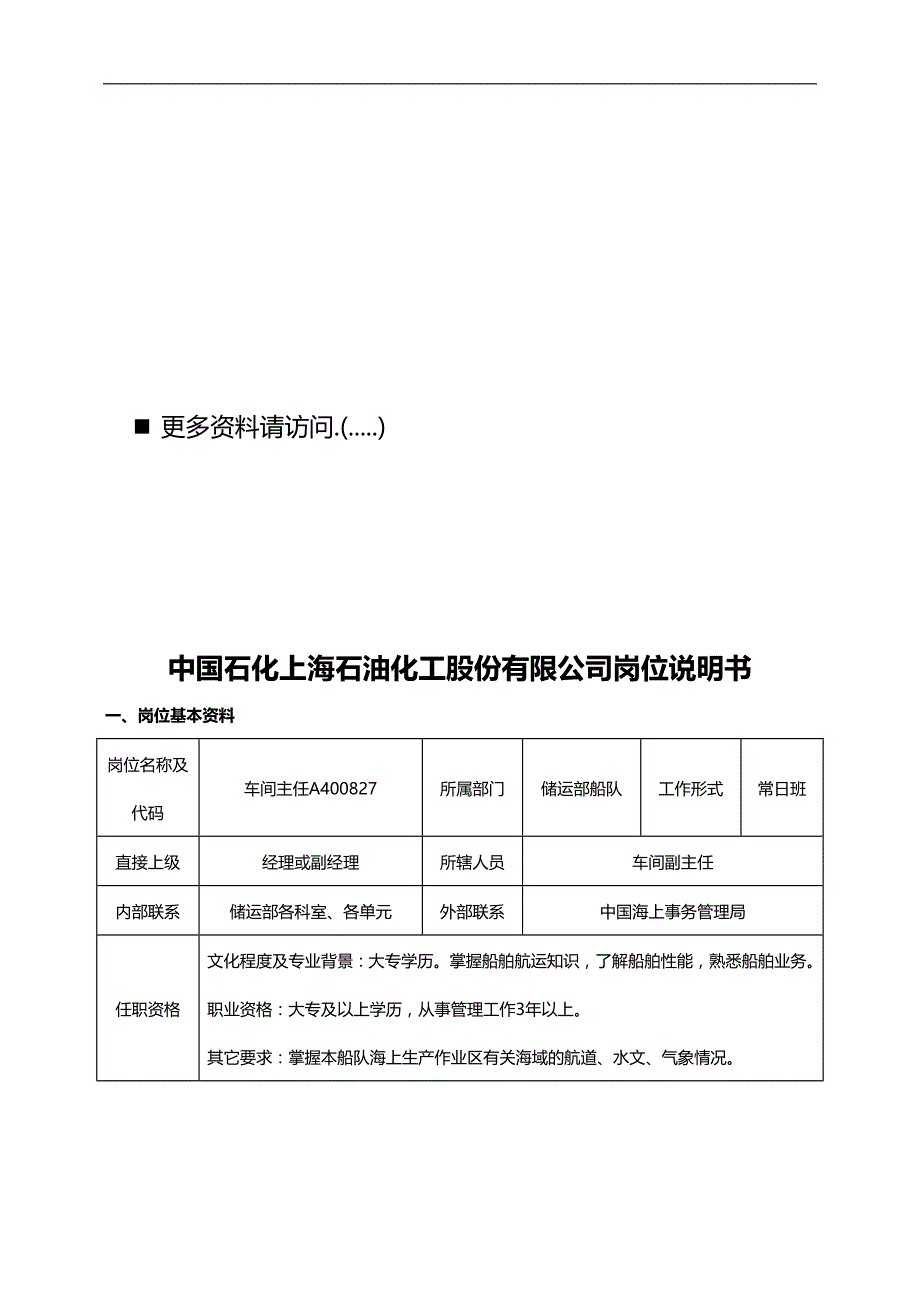 2020（岗位职责）石油公司岗位说明书_第1页