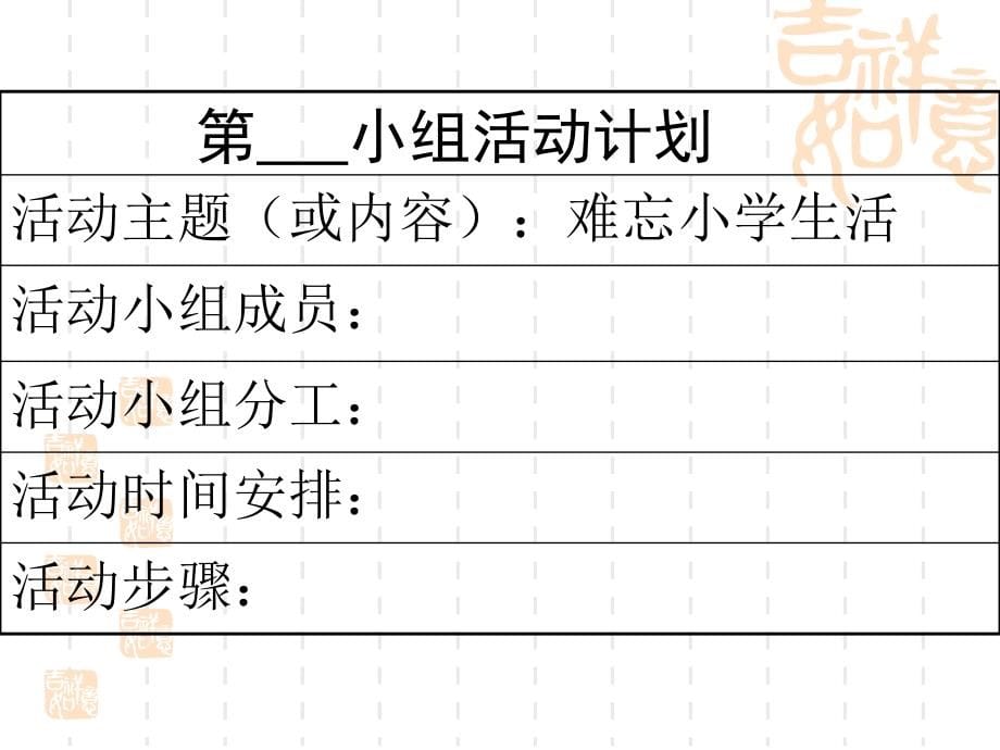 综合性学习《难忘小学生活》(修改).ppt_第5页