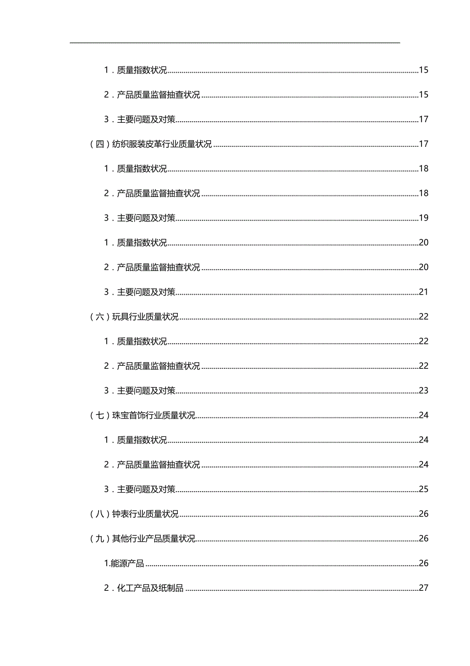 2020（产品管理）深圳市产品质量状况白皮书_第3页