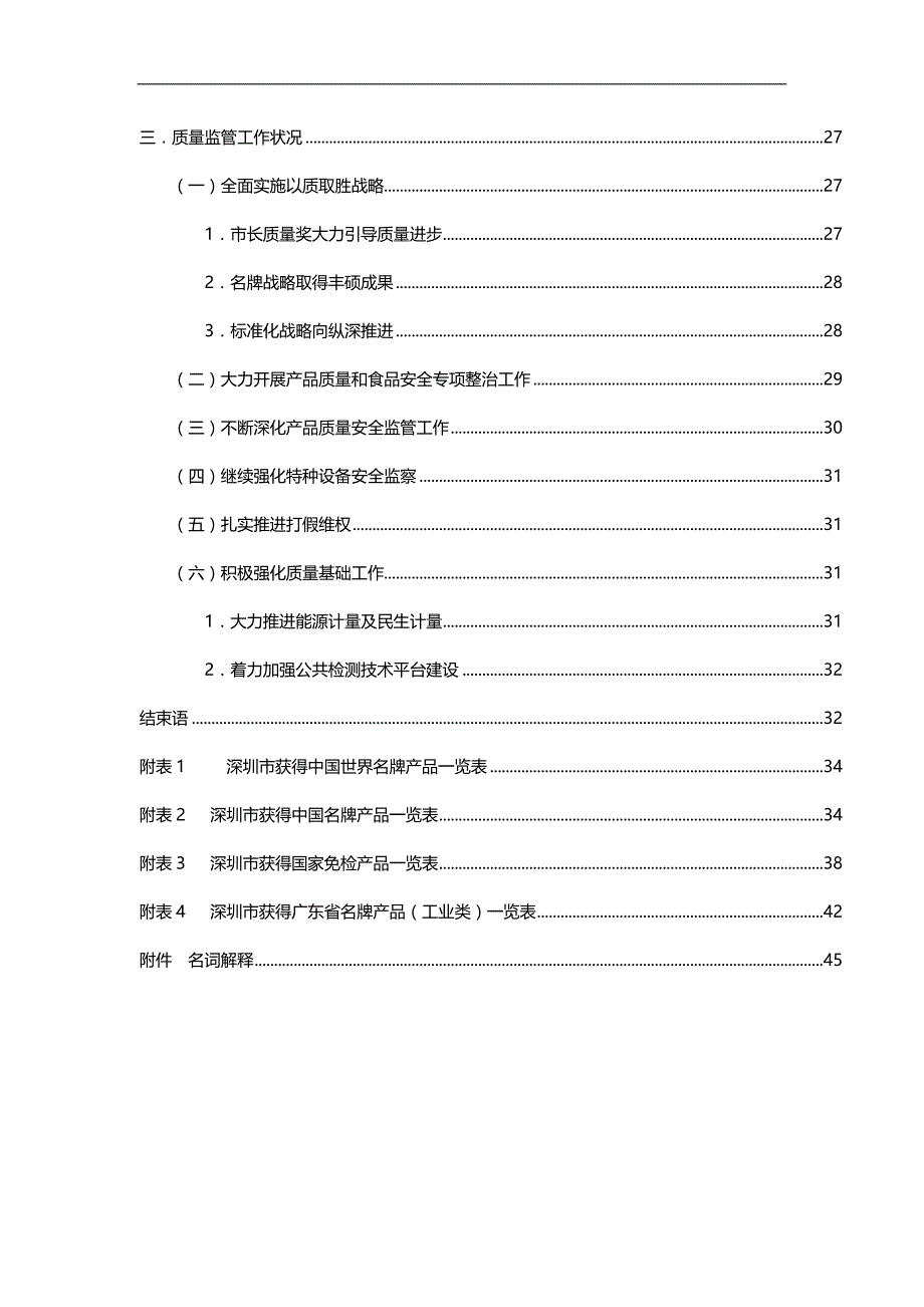 2020（产品管理）深圳市产品质量状况白皮书_第4页
