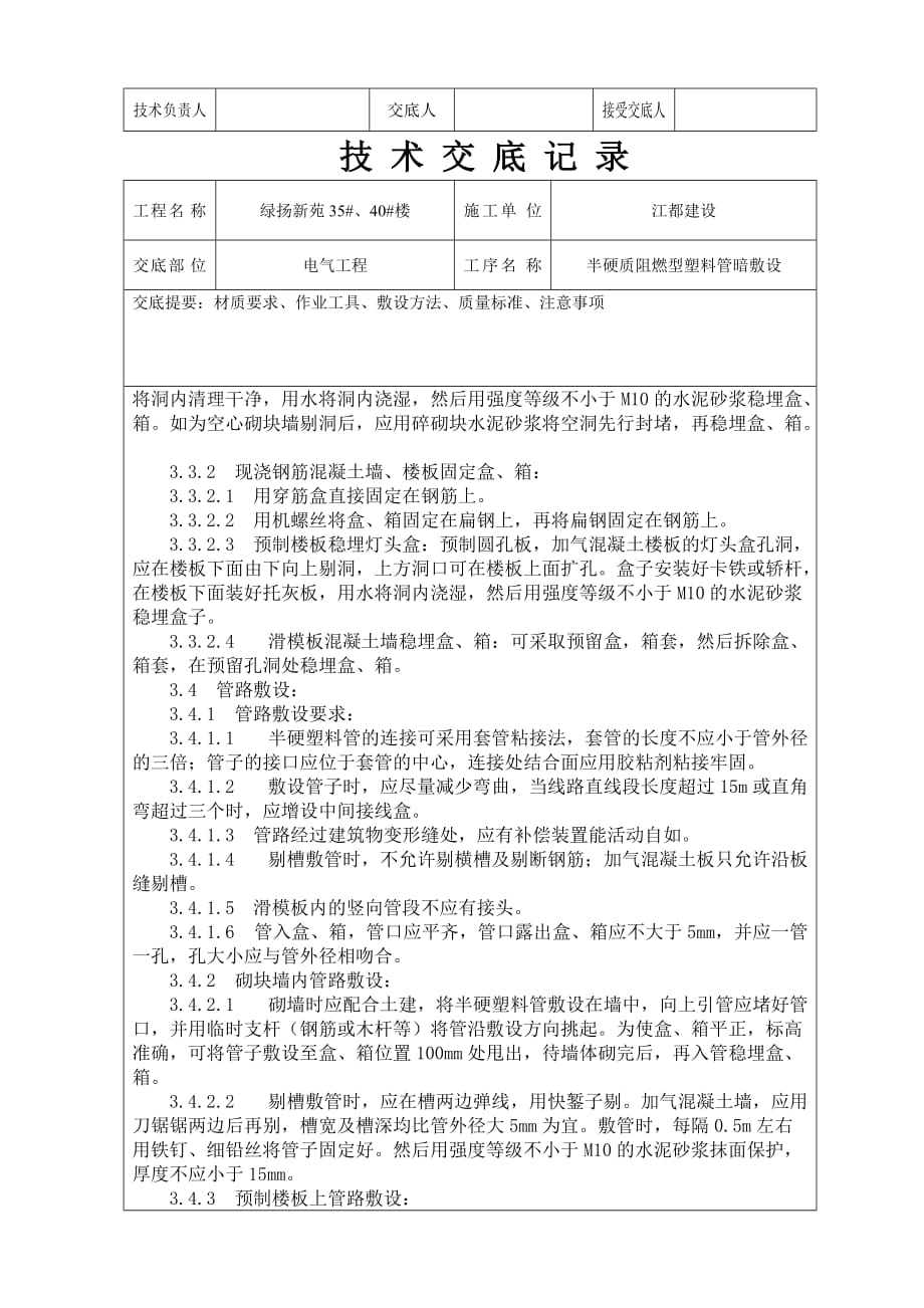 电气PVC管安装技术交底.doc_第2页