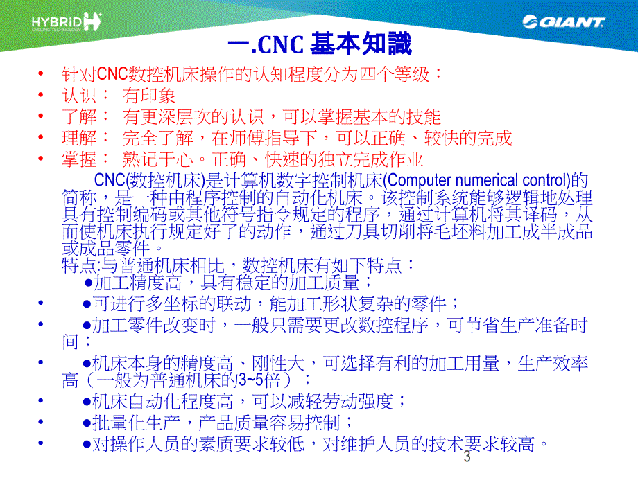 CNC基础知识PPT幻灯片课件_第3页
