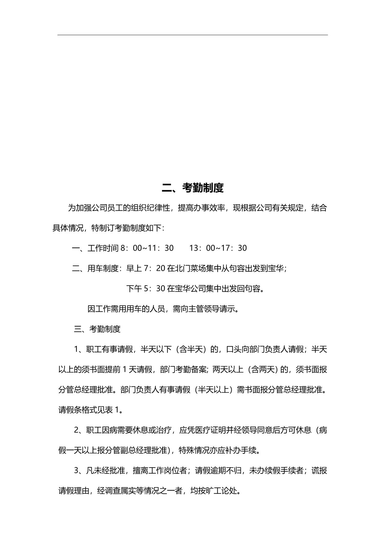 2020（岗位职责）房地产开发公司工程部成本部总工办职责_第2页