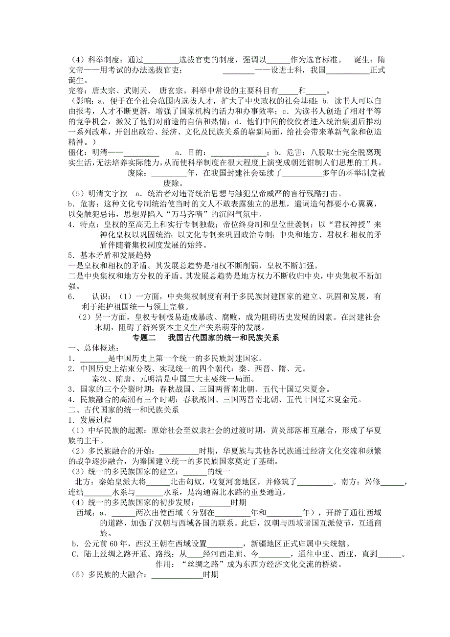 山东省邹城六中2020年中考历史专题复习资料汇编（无答案）_第2页