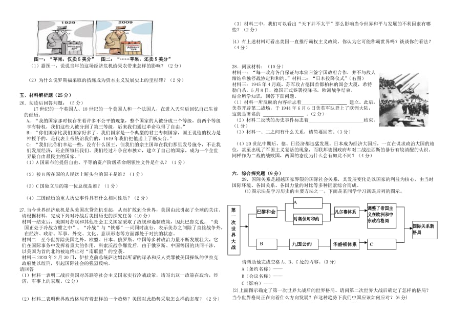 广东省佛山市大塘中学九年级历史下册第一次月考试卷 人教新课标版_第2页