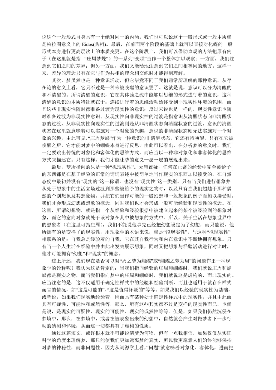 “庄周梦蝶”的现象学意义.doc_第2页