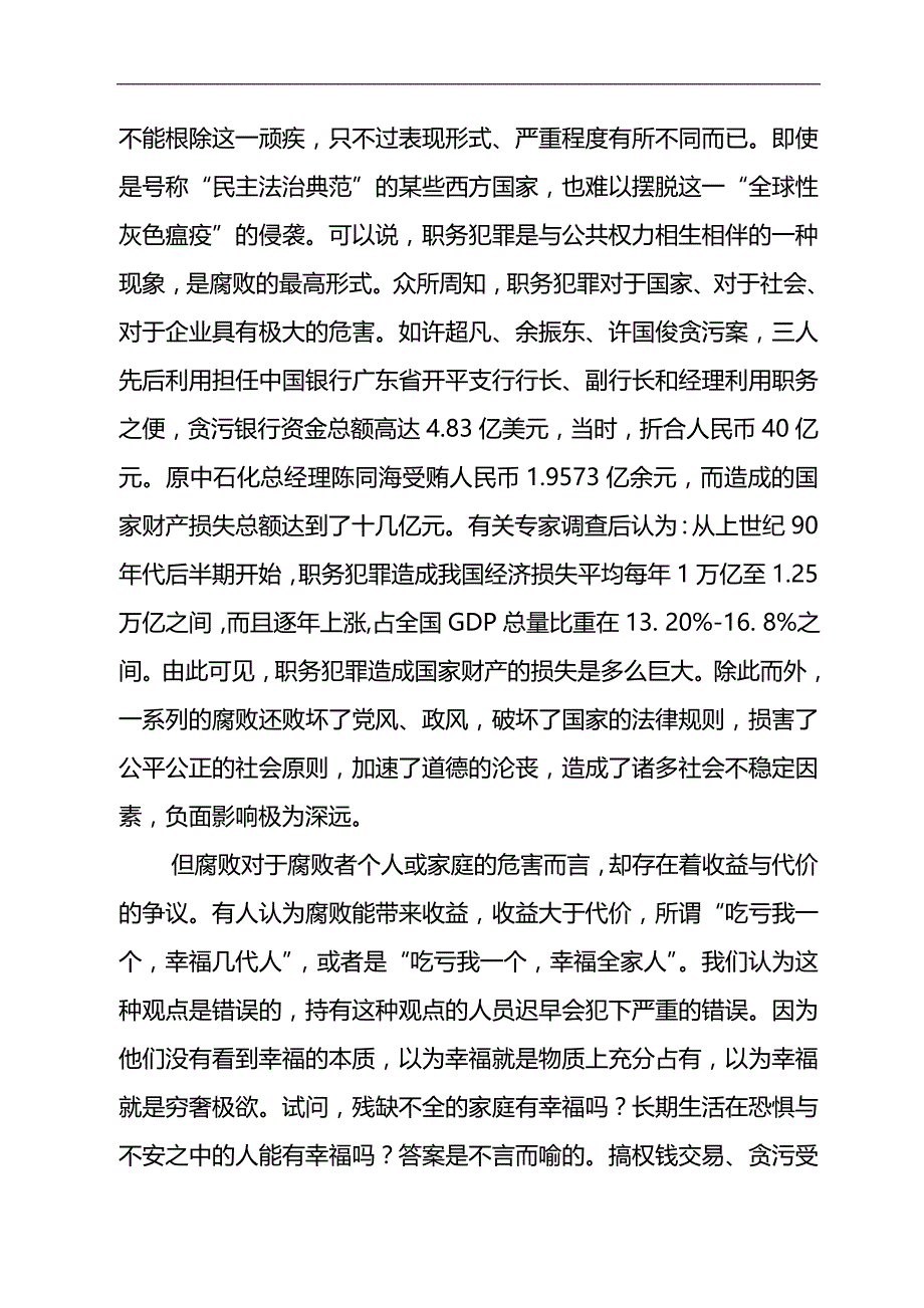 2020（岗位职责）年移动公司预防职务犯罪讲课稿_第3页