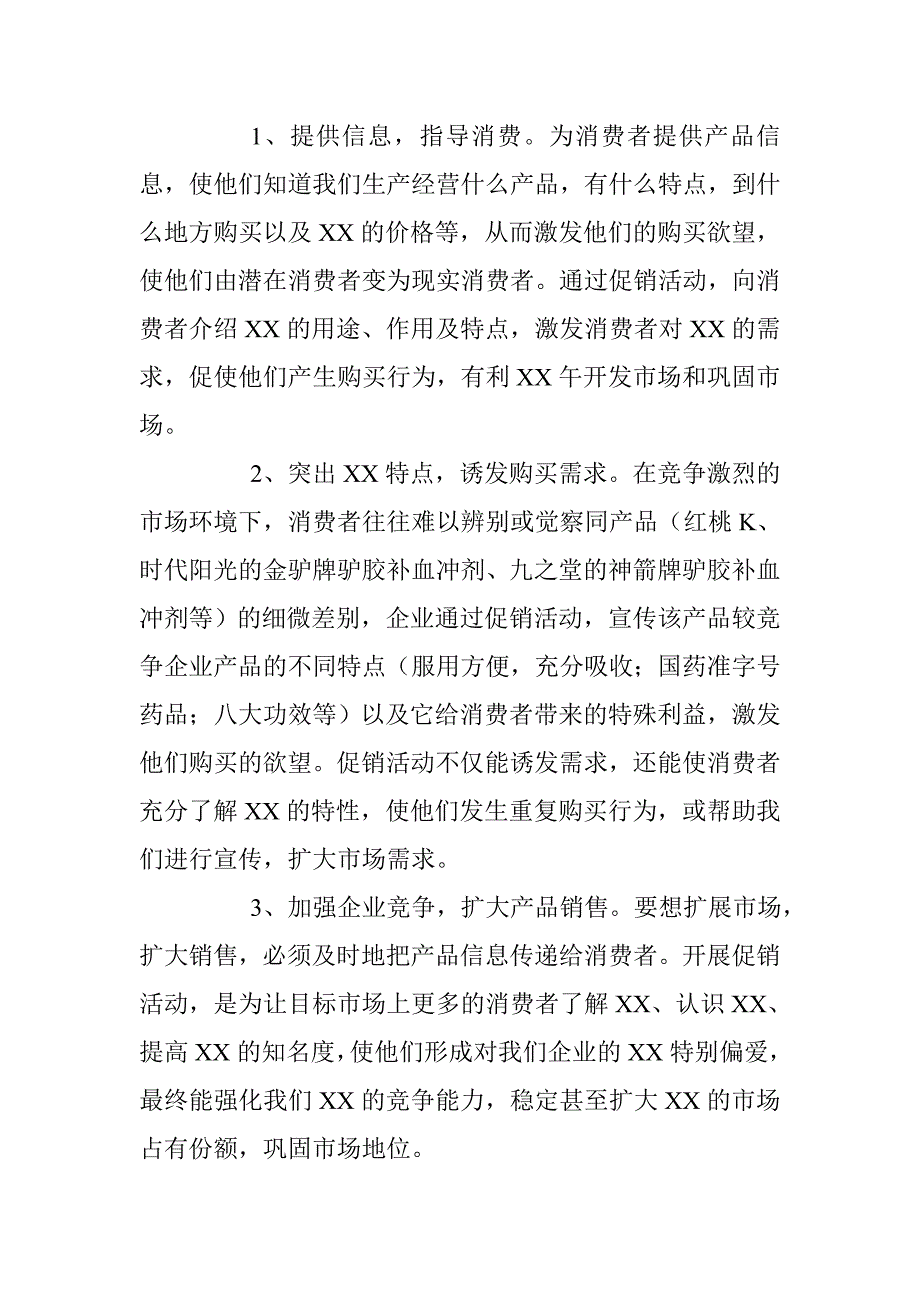 《精编》中秋节产品促销推广方案_第2页