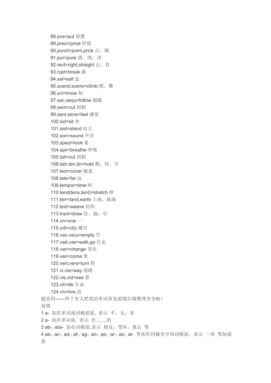 常用词根词缀总结.doc_第3页