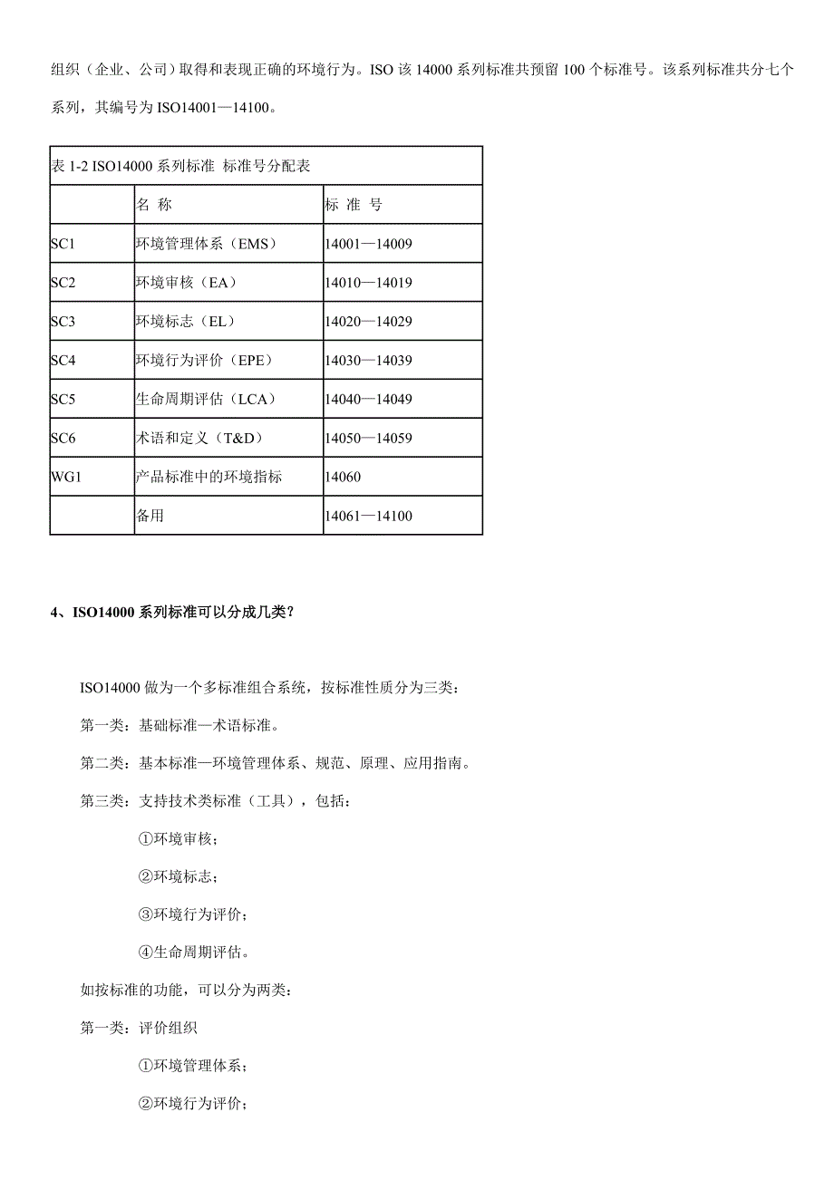 《精编》ISO14000基本概念与背景_第3页