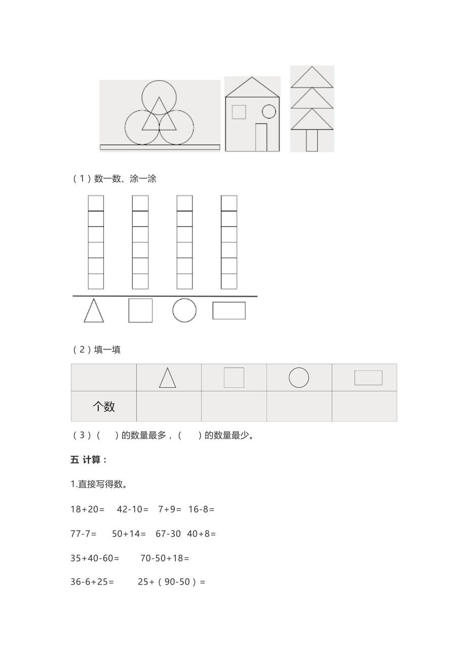 小学一年级下册数学第一单元测试卷及答案.doc_第2页