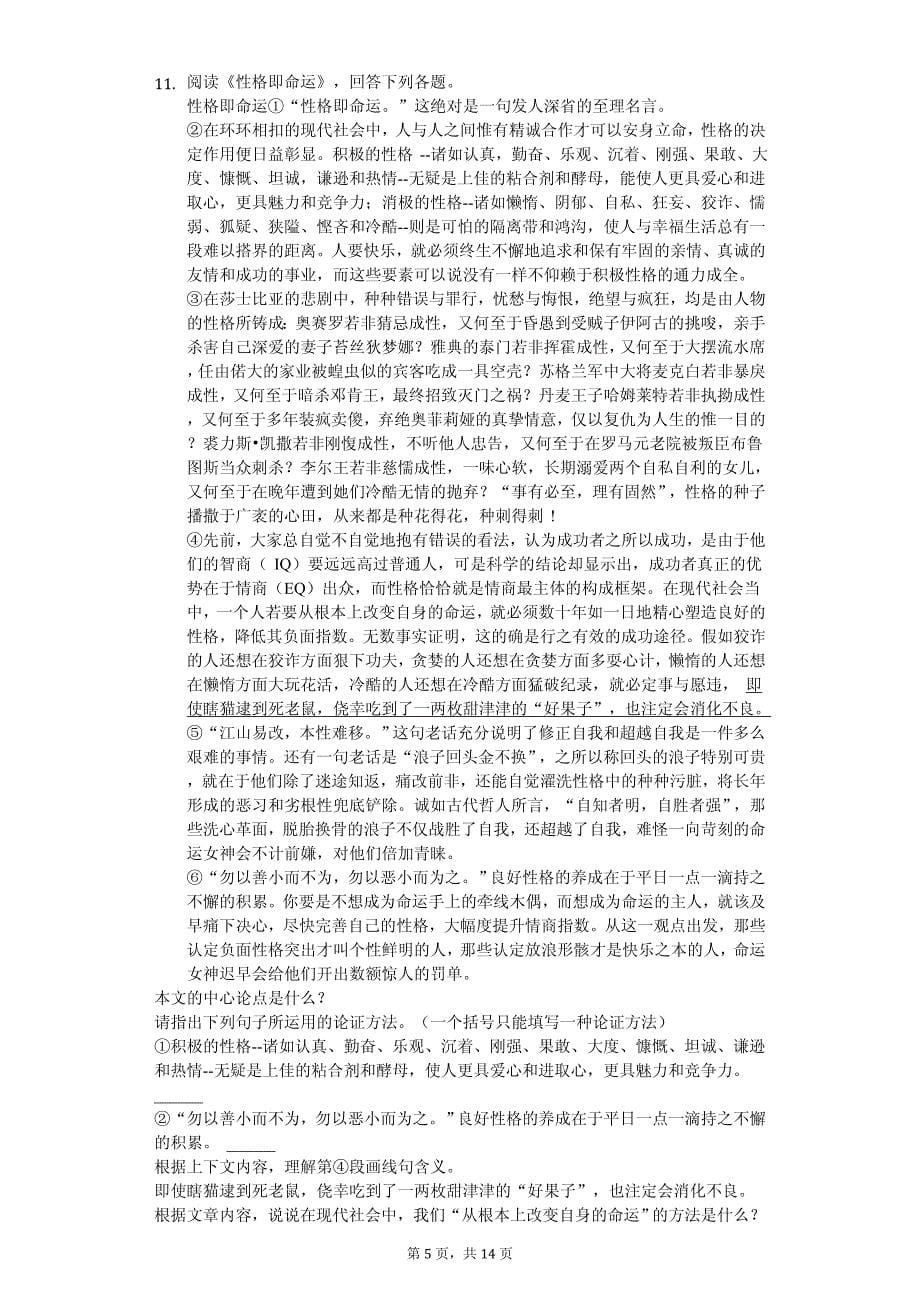 2020年黑龙江省哈尔滨市香坊区中考语文一模试卷解析版_第5页
