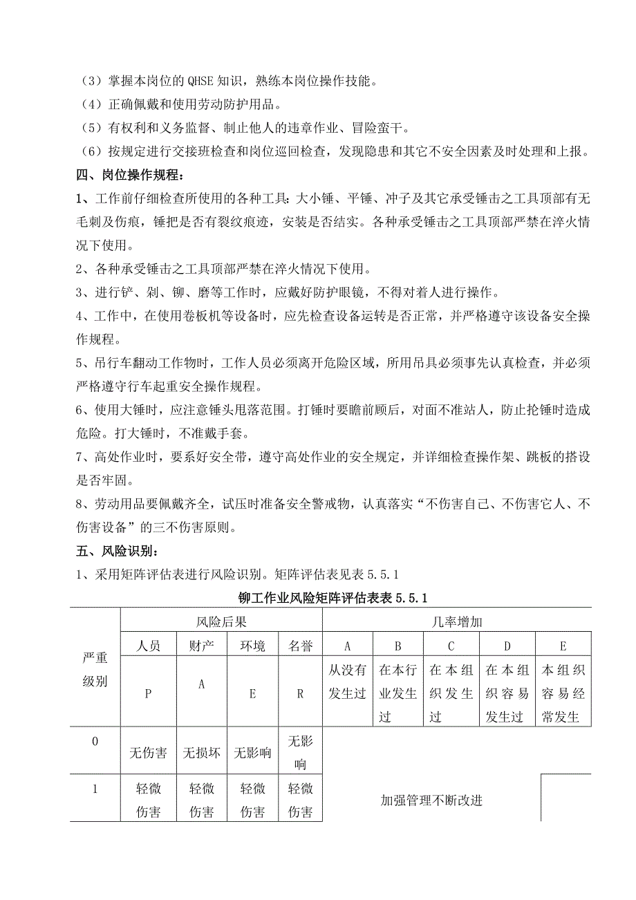 《精编》储罐制作安装HSE岗位作业指导书_第2页