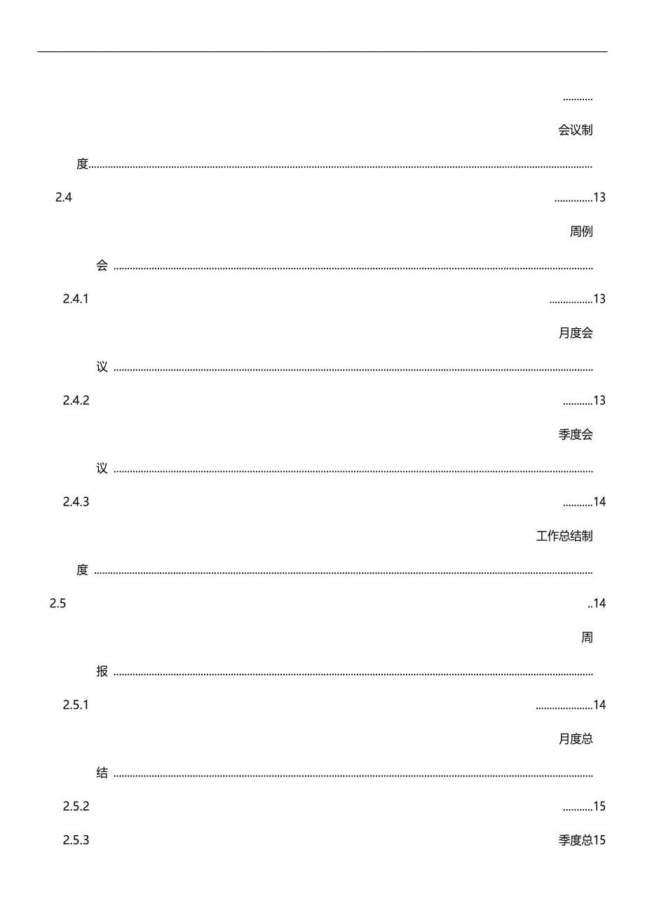 2020（员工手册）某公司车贷部员工手册_第5页