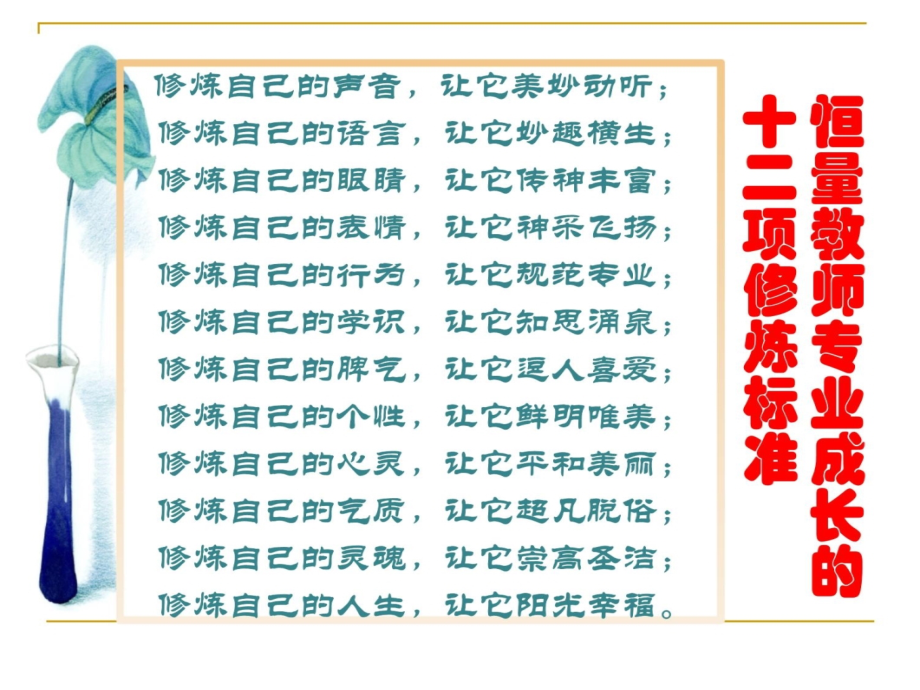 中小学教师的专业成长与素养提升上课讲义_第3页