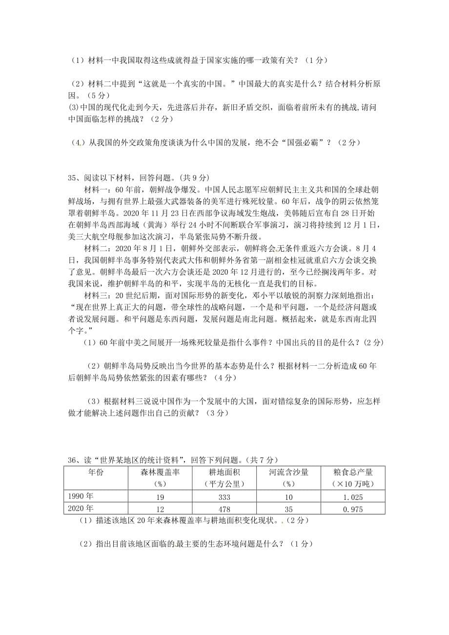 浙江省杭州市萧山临浦片2020届九年级历史期中质量检测试题_第5页