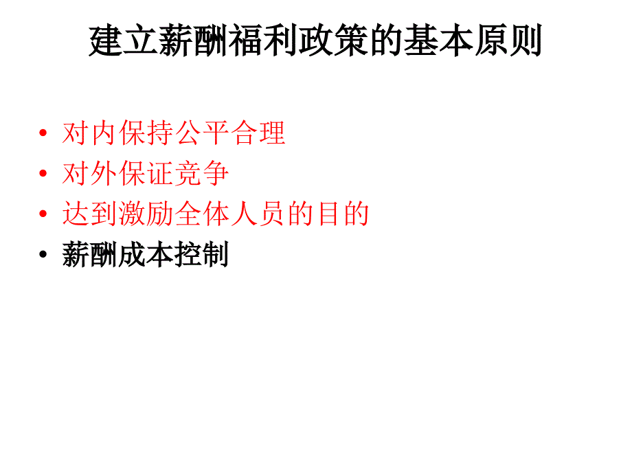 《精编》能源企业薪酬及福利的发展趋势_第3页