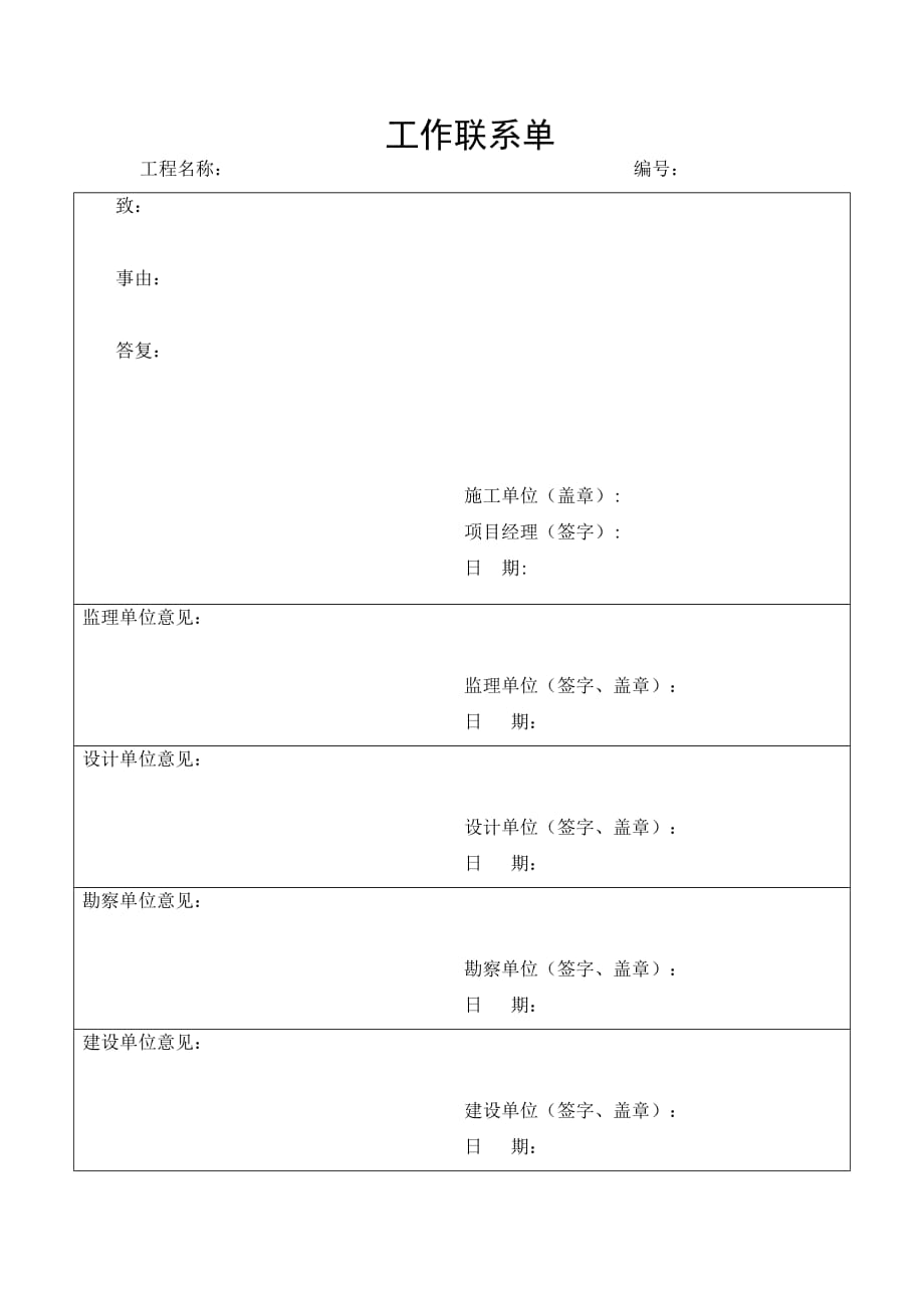 工作联系单--范本.doc_第1页