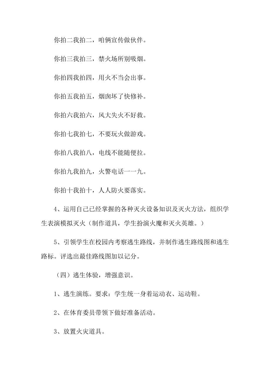 二年级消防安全教育课教案.doc_第4页