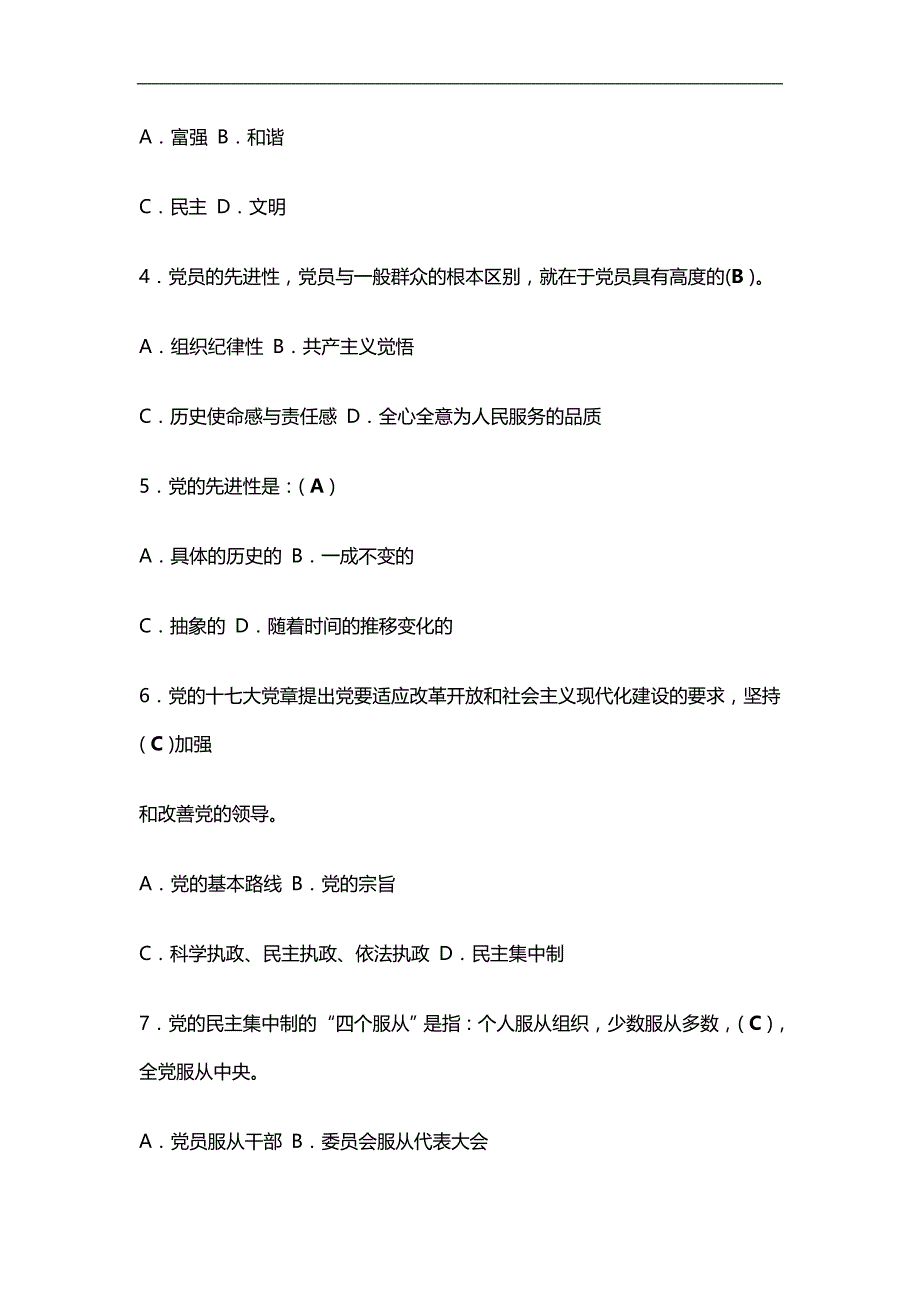 2020（培训体系）年入党积极分子培训试题及答案_第4页