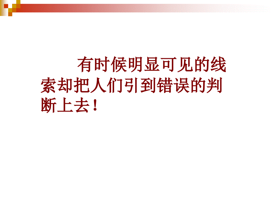 江苏省盐城市建湖县城南实验初中教育集团八年级物理下册课件：9-2-牛顿第一定律_第2页