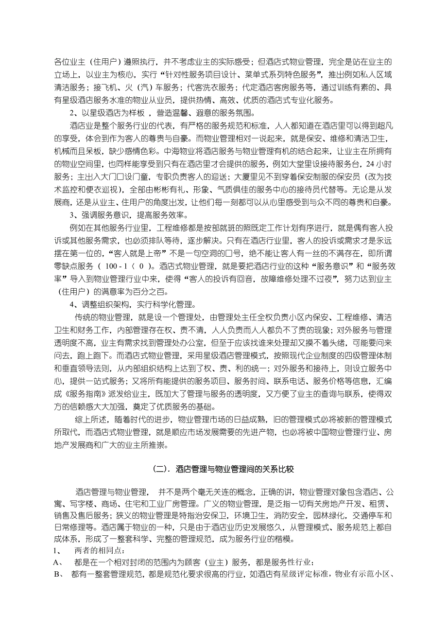 《精编》某物业公司管理培训手册_第4页