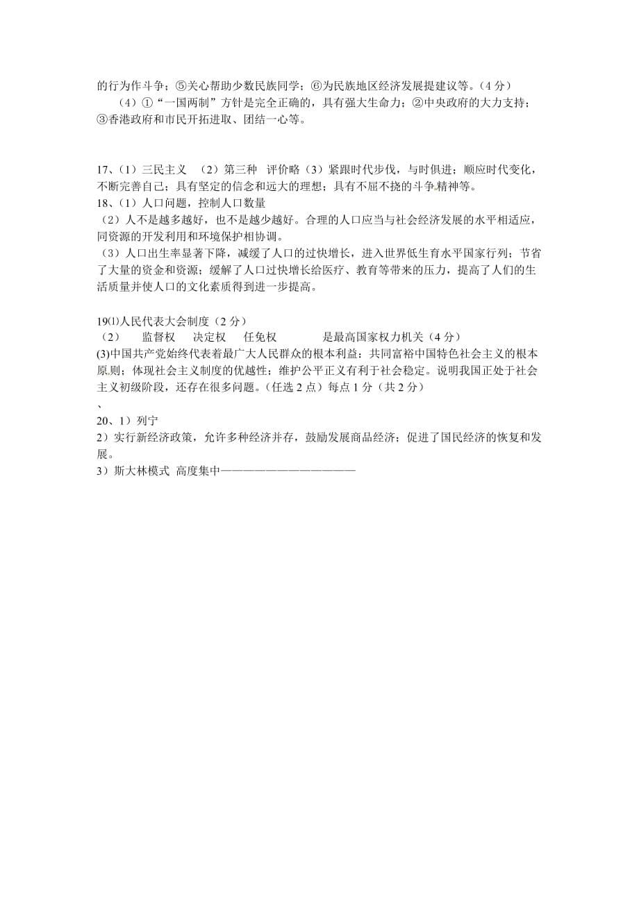 浙江省宁波市宁海县东片2020届九年级社会上学期第三次月考试题（无答案）_第5页