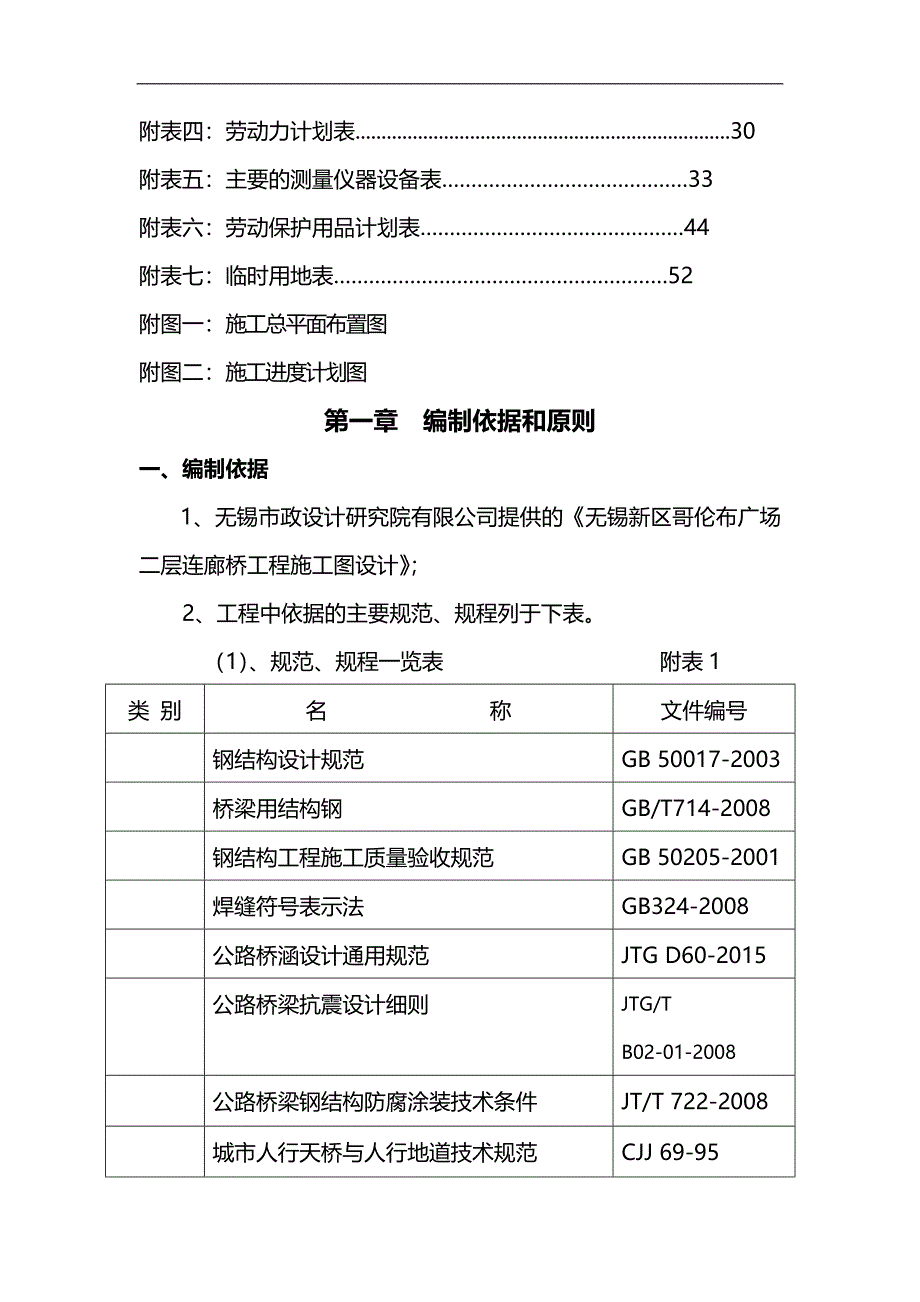 2020（工作计划）桥梁灌注桩基础工程施工组织设计方案_第3页