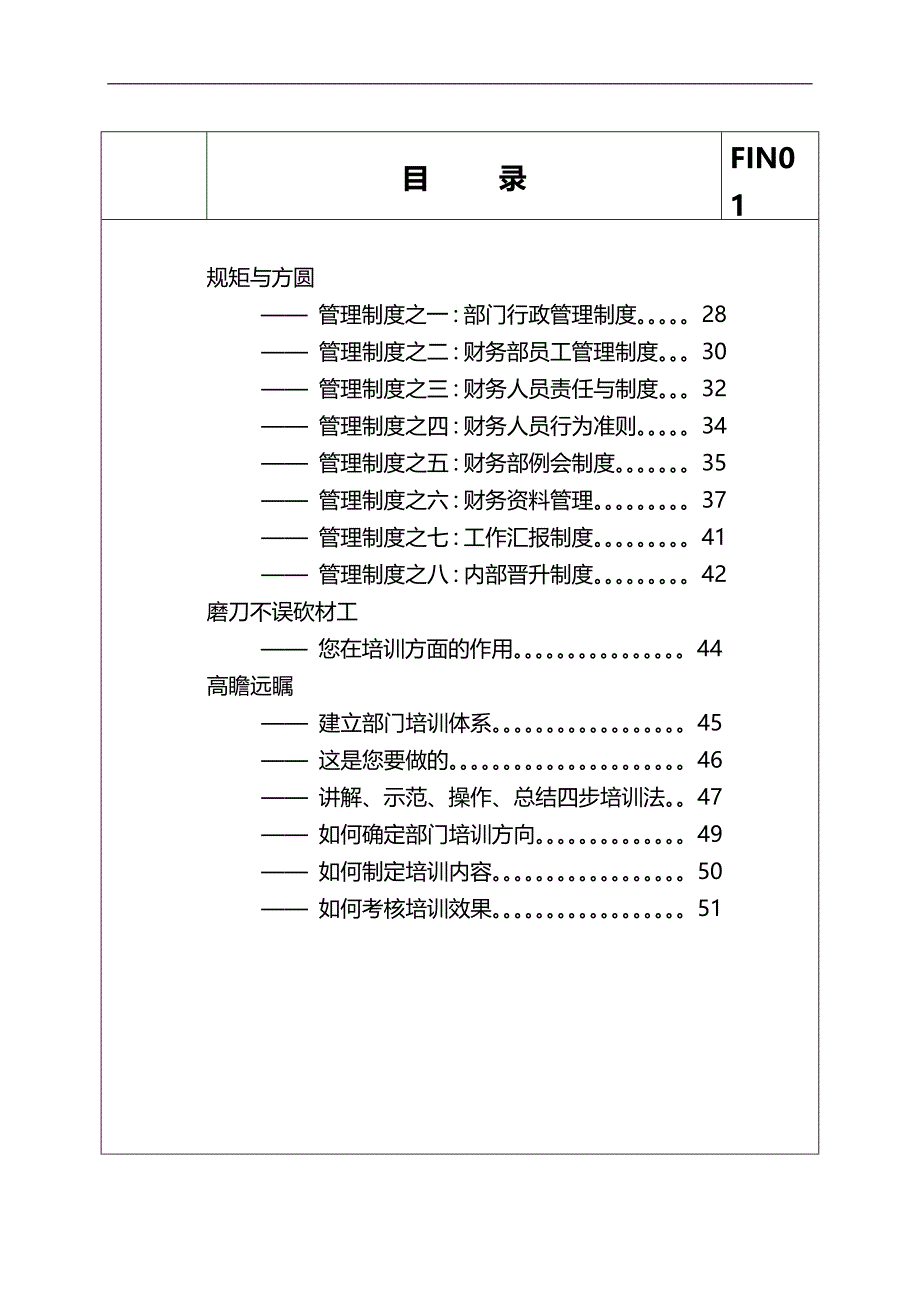 2020（岗位职责）某星级酒店财务总监岗位职责_第4页