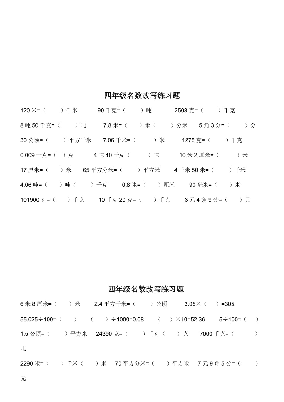 青岛版四年级名数改写练习题.doc_第2页