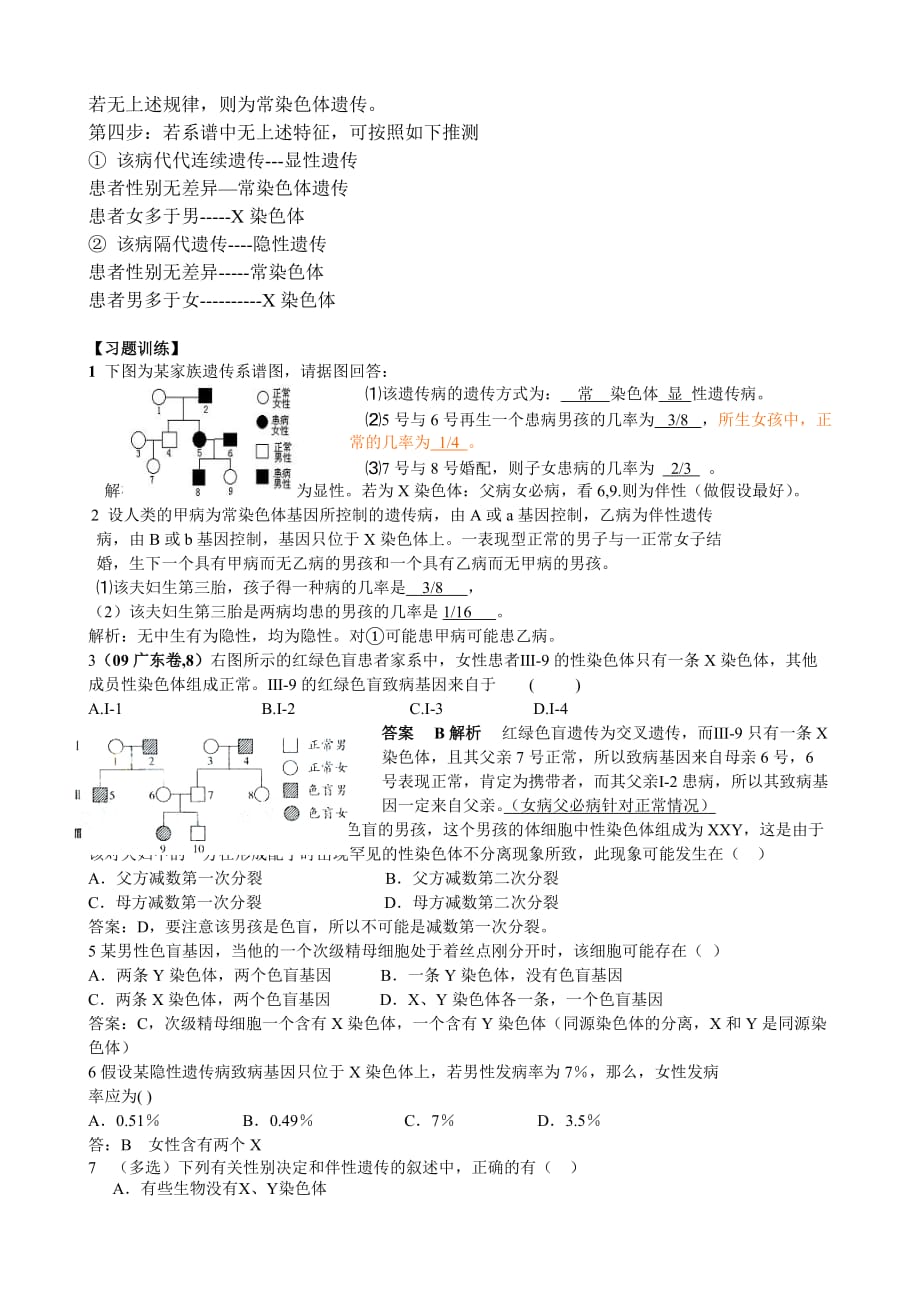 伴性遗传题型(详细好用).doc_第2页